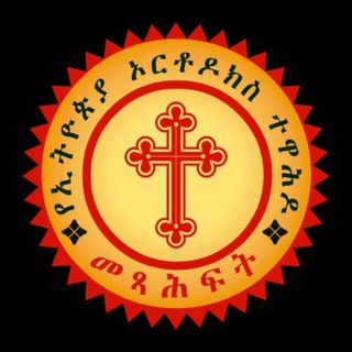 መንፈሳዊ መጽሐፍ በpdf