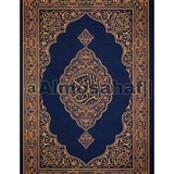 اَلْمُصْحَفُ .