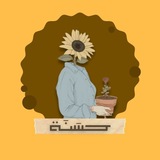 حَسَنَة 🪴