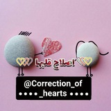 ❤ اصلاح قلبها ❤