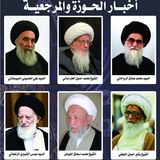 أخبار الحوزة و المرجعية