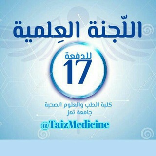 كلية الطب جامعة تعز (Batch17)