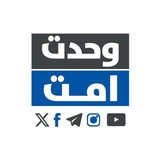 وحدت امت
