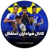 💙 کانال هواداران استقلال 💙