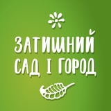 Затишний сад і город 🇺🇦