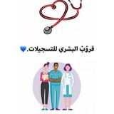 قروب البشري للتسجيلات