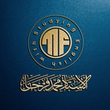الاستاذ محمد فرحان