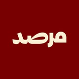 منصة مرصد