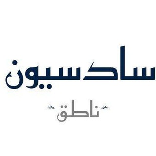 مرشحات ناطق
