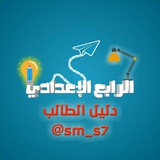 دليل الرابع الإعدادي