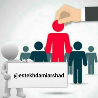 استخدامی و ارشد مامایی