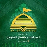 ديوان الوقف الشيعي