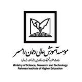 مؤسسه آموزش عالی رحمان رامسر