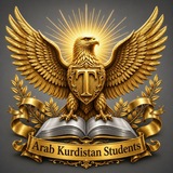 Arab Kurdistan Students