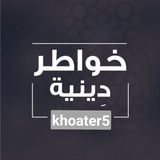 خواطر دينية