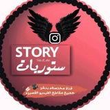 ستوريات انستا