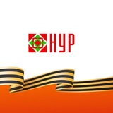 РОО «НУР»