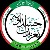 تغريدات حشداوية