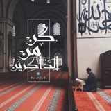 كن من الذاكرين