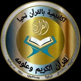 القناة العامه نساء تصحيح تلاوة على مدار ٢٤ ساعة قرآن يتلي أناءالليل وأطراف النهار/ نشاة القناة(٢٠٢٣/٢/٢٨) ( وقف لله تعالى )