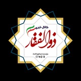 ذوالفقار