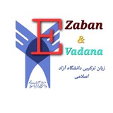 💠 سامانه مجازی و زبان ترکیبی وادانا 🇬🇧