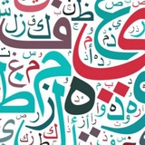 كفايات لغوية ١