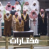 مُختــارات