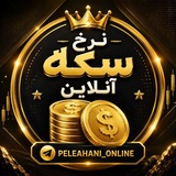 🌐 سکه آنلاین 🌐