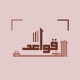 qowaidul_lughoh