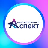 Автомотошкола «Аспект» | Москва