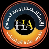 الاستاذ حيدر احمد