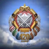 120 ДИВИЗИЯ 🇧🇾