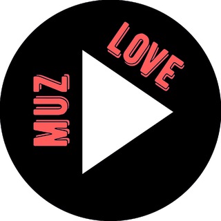Новинки Музыки 2025 «MuzLove»