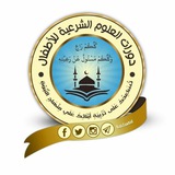 دَوْرَاتُ_الْعُلُومِ_الشَّرْعِيَّةِ_لِلْأَطْفَالِ