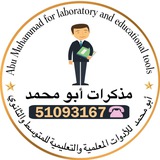 مذكرات ابو محمد التعليمية 📚 🇰🇼