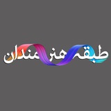 کانال طبقه هنرمندان