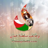 وظائف سلطنة عمان🇴🇲