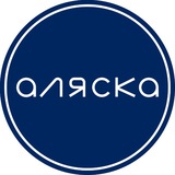 Гастробар «Аляска»