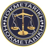 حکم تاریخ