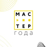 Мастер года - официальный канал