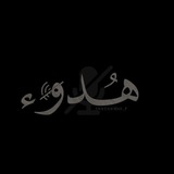 هُدُؤꪇء ✨ 🇵🇸