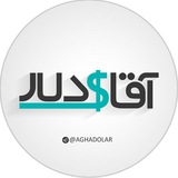 اخبار آقای دلار ✔️