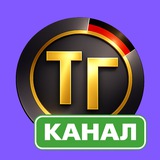 🏠 Недвижимость с Тупа-Германия