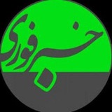 خبر فوری مهم