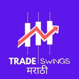💰 Trade Swings Marathi 📉