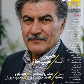 فصلنامهٔ نگاهنو