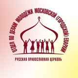 Православная молодёжь Москвы