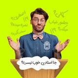 درس با کی بر دارم؟!