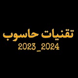 بكلوريا مهني تقنيات حاسوب